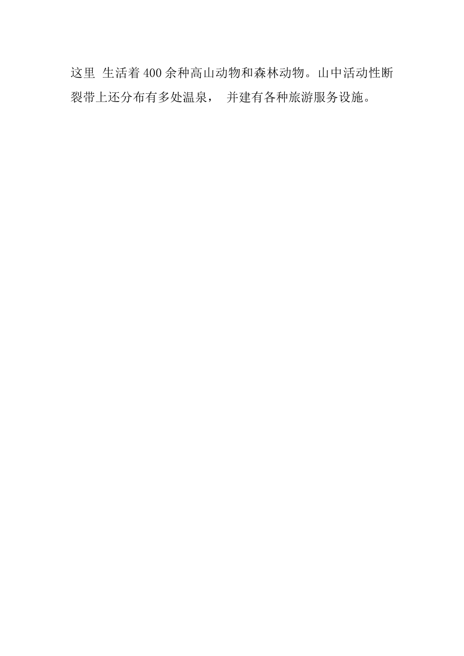 贡嘎山导游词_第2页