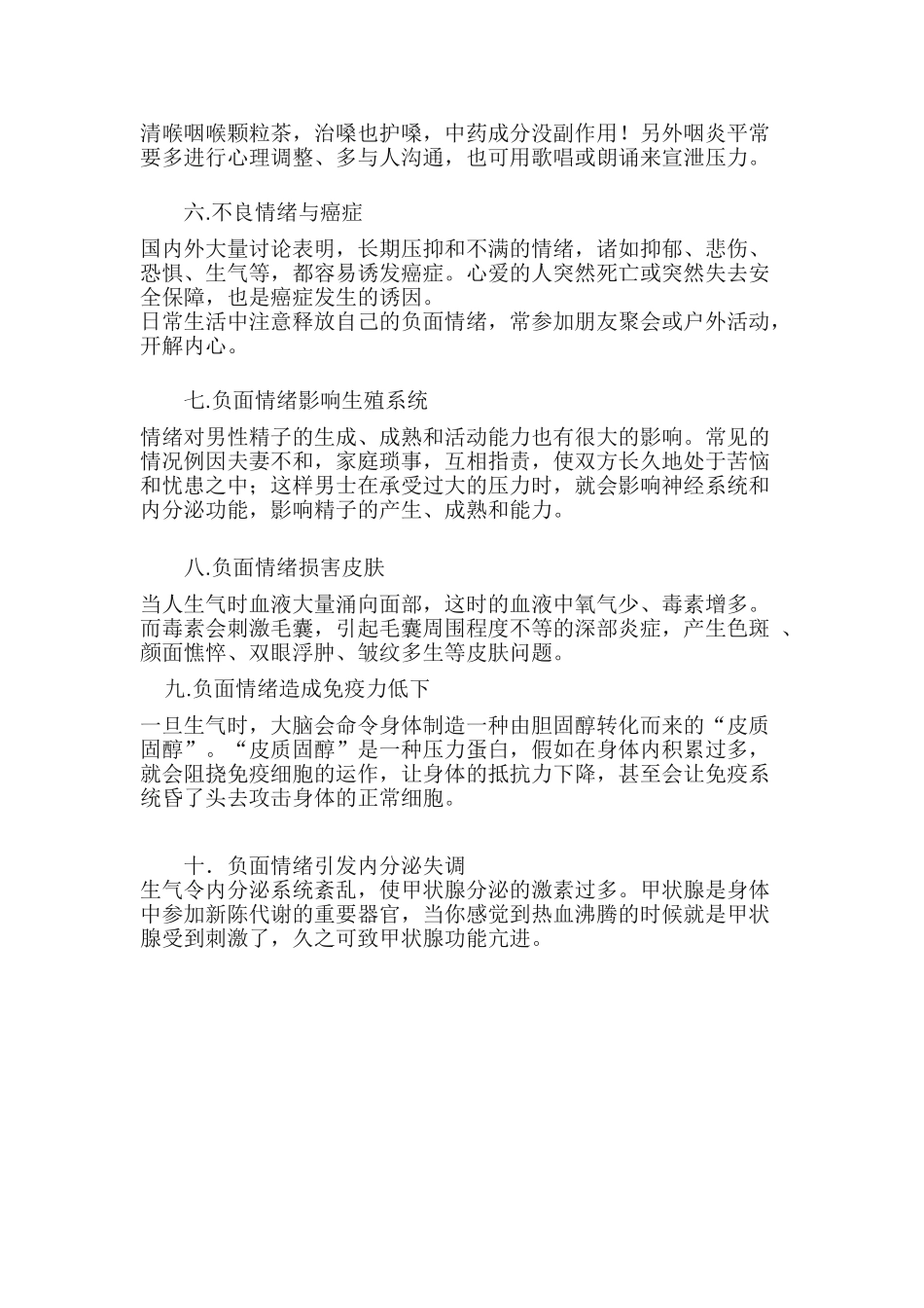负面情绪对人体的十大危害_第2页