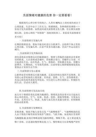 负面情绪对人体的十大危害