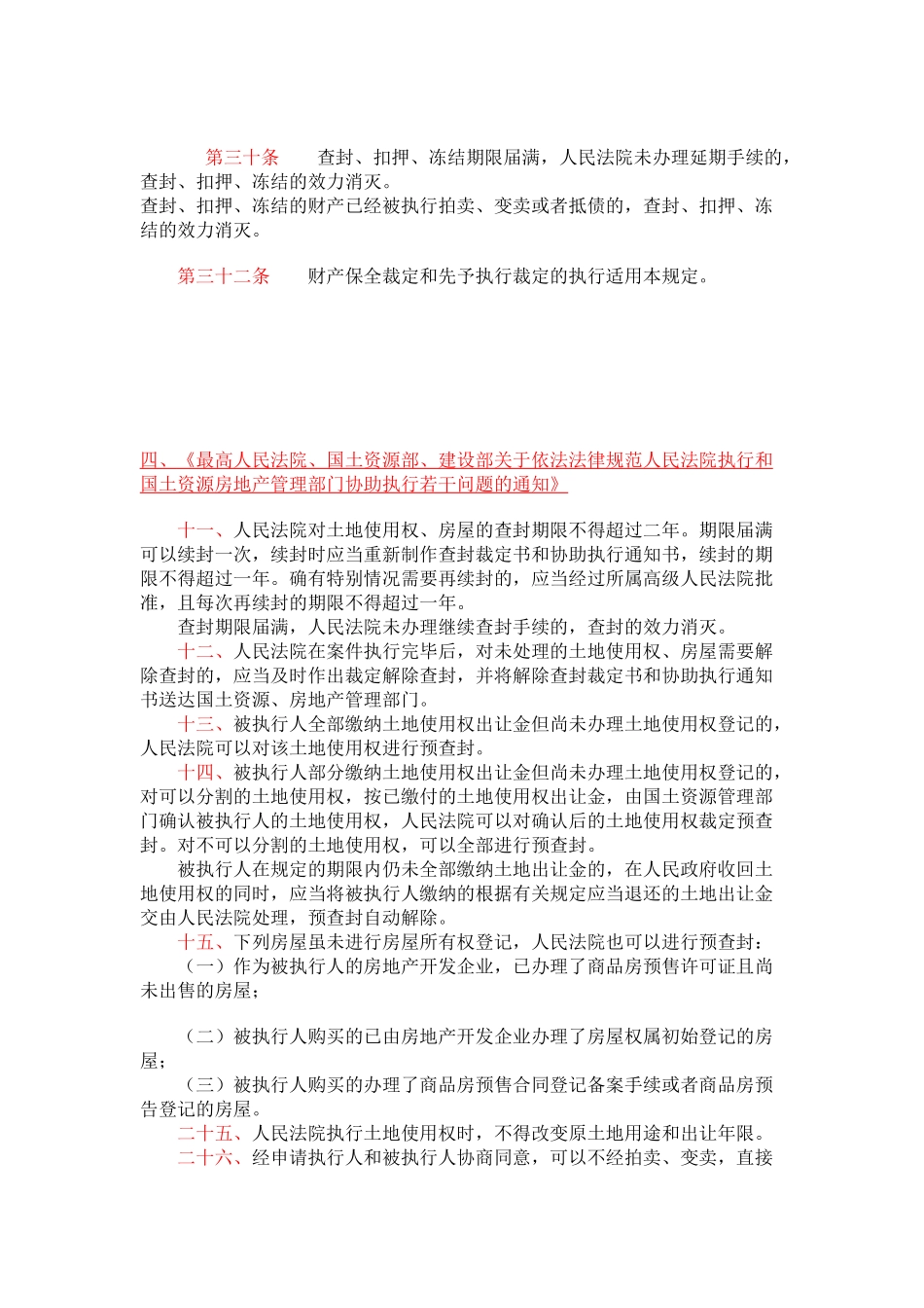 财产保全相关规定_第3页