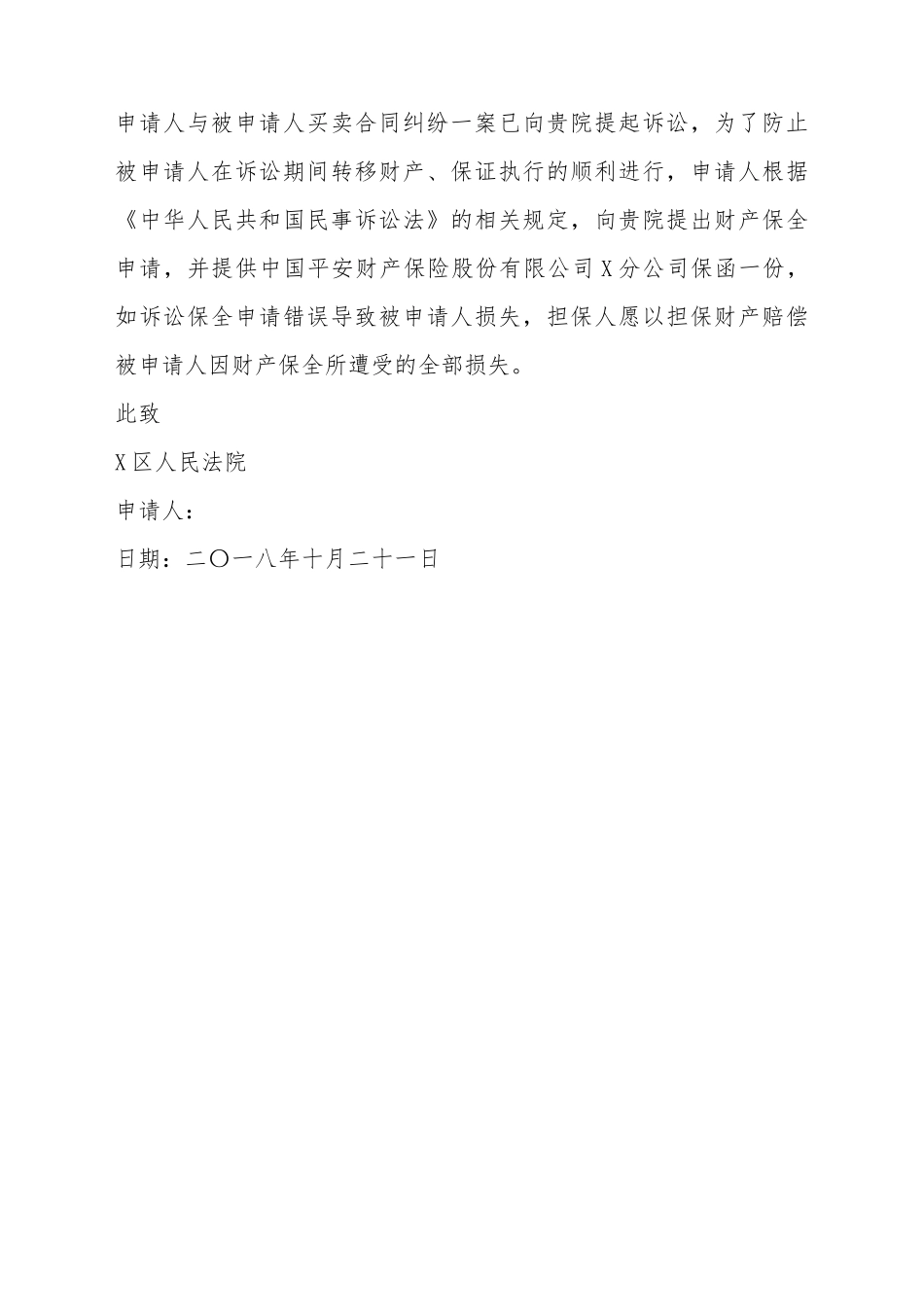 财产保全申请书_第3页
