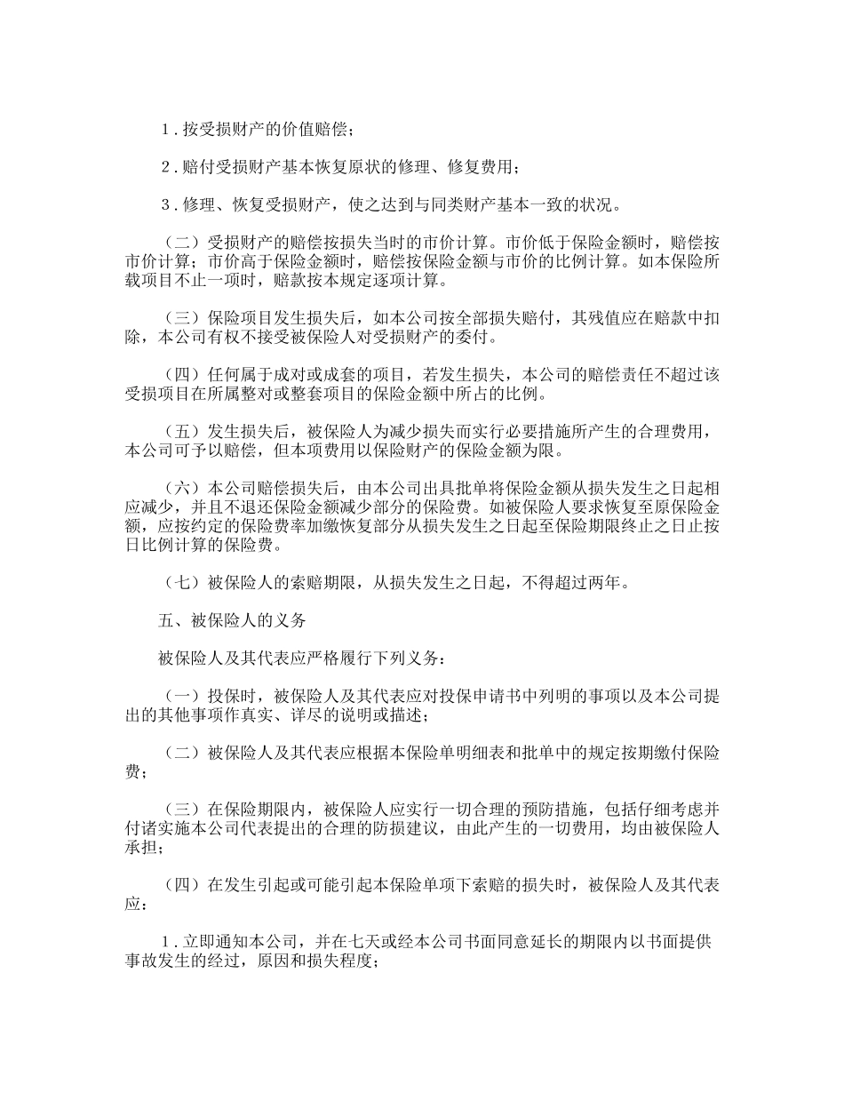 财产保险合同(标准版)_第3页