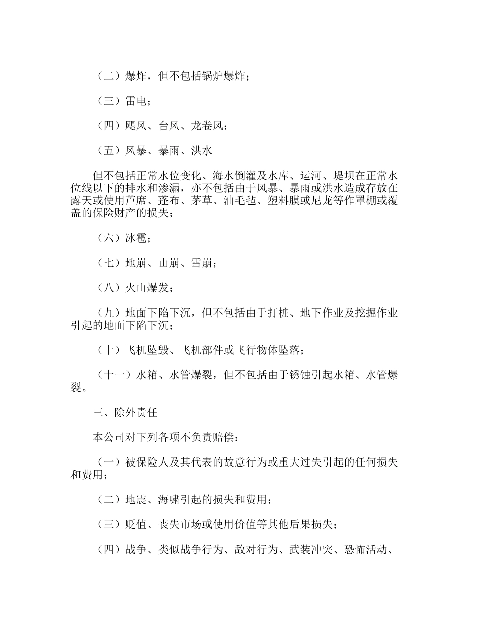 财产保险合同(律师版)_第2页