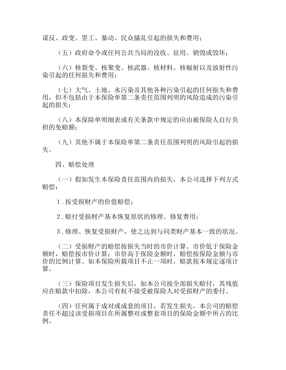 财产保险合同(律师版)_第3页