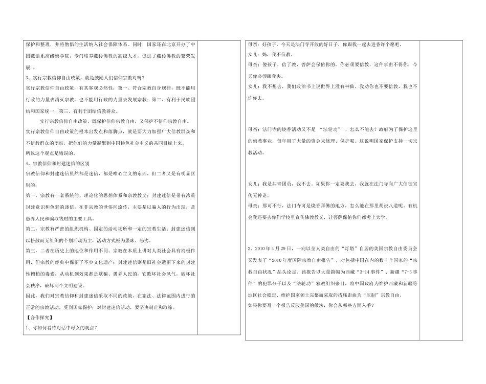 陕西省西安市庆安高级中学高中政治 我国的宗教政策复习导学案 新人教版必修2_第2页