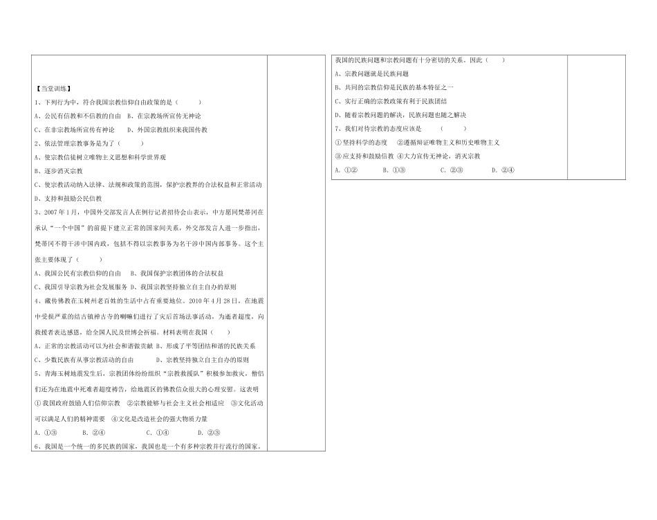 陕西省西安市庆安高级中学高中政治 我国的宗教政策复习导学案 新人教版必修2_第3页