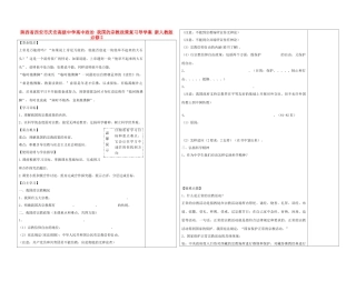 陕西省西安市庆安高级中学高中政治 我国的宗教政策复习导学案 新人教版必修2