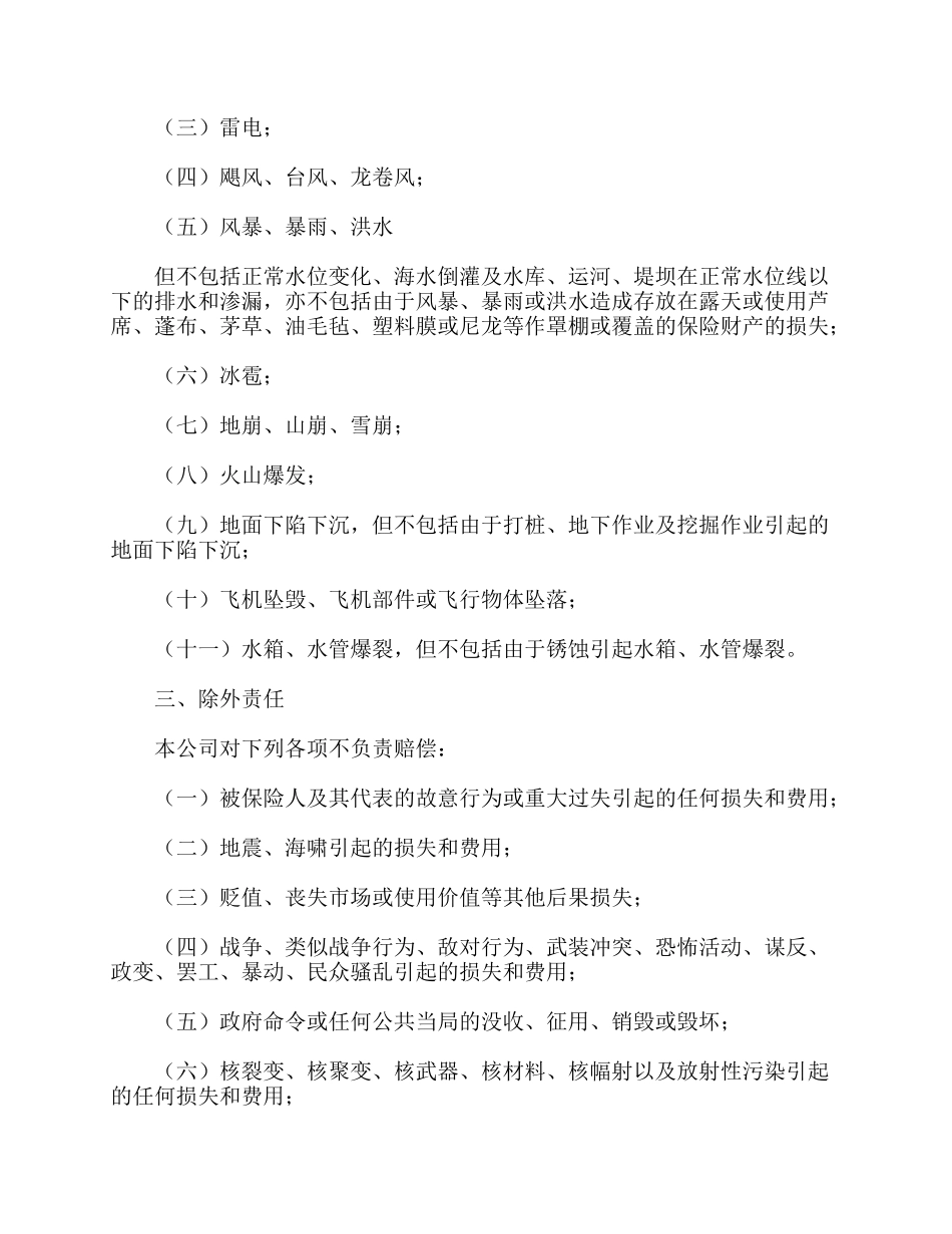 财产保险合同_第2页