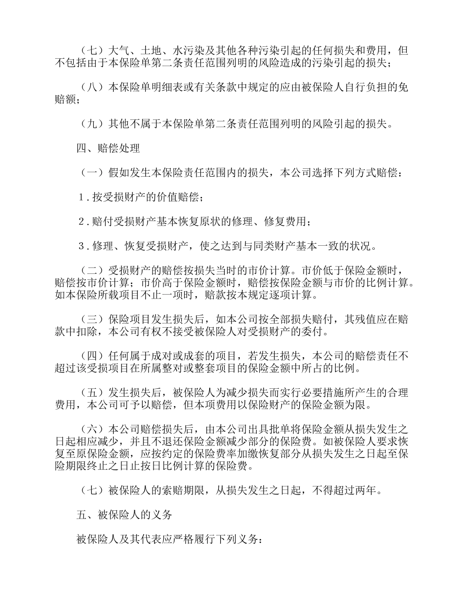 财产保险合同-_第3页