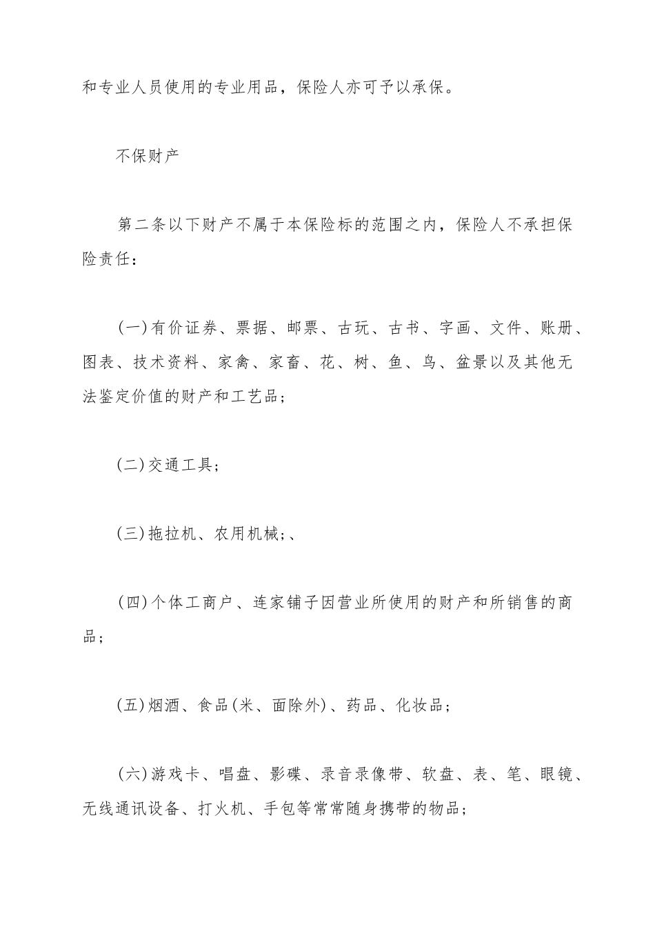 财产保险合同_第3页