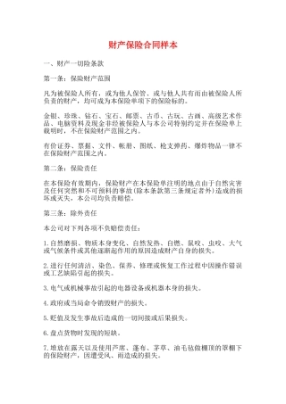 财产保险合同样本