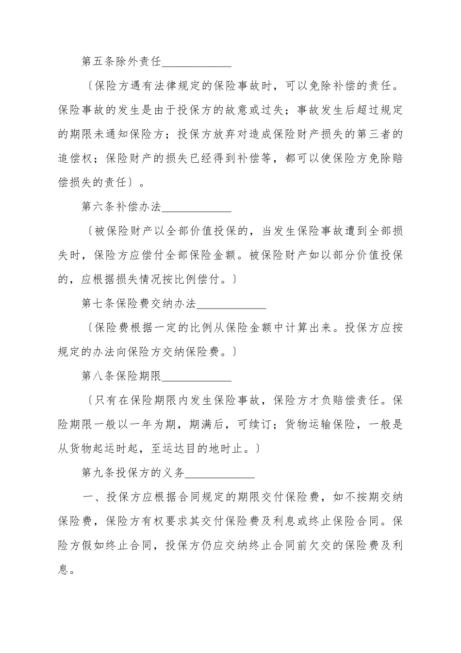 财产保险合同(标准版)_第3页