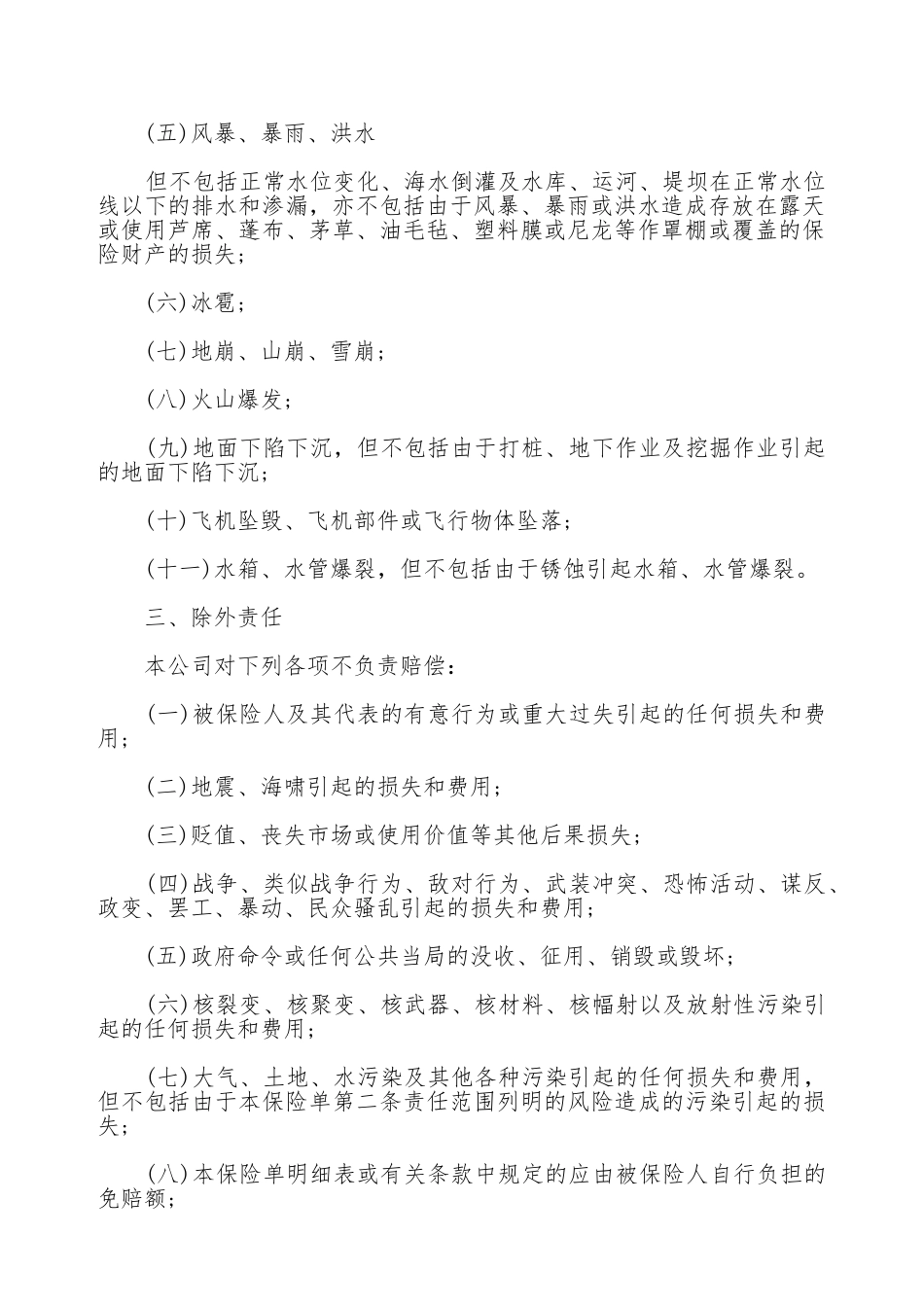 财产保险合同书_第2页