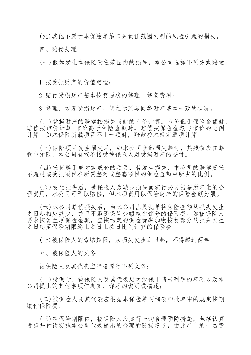 财产保险合同书_第3页