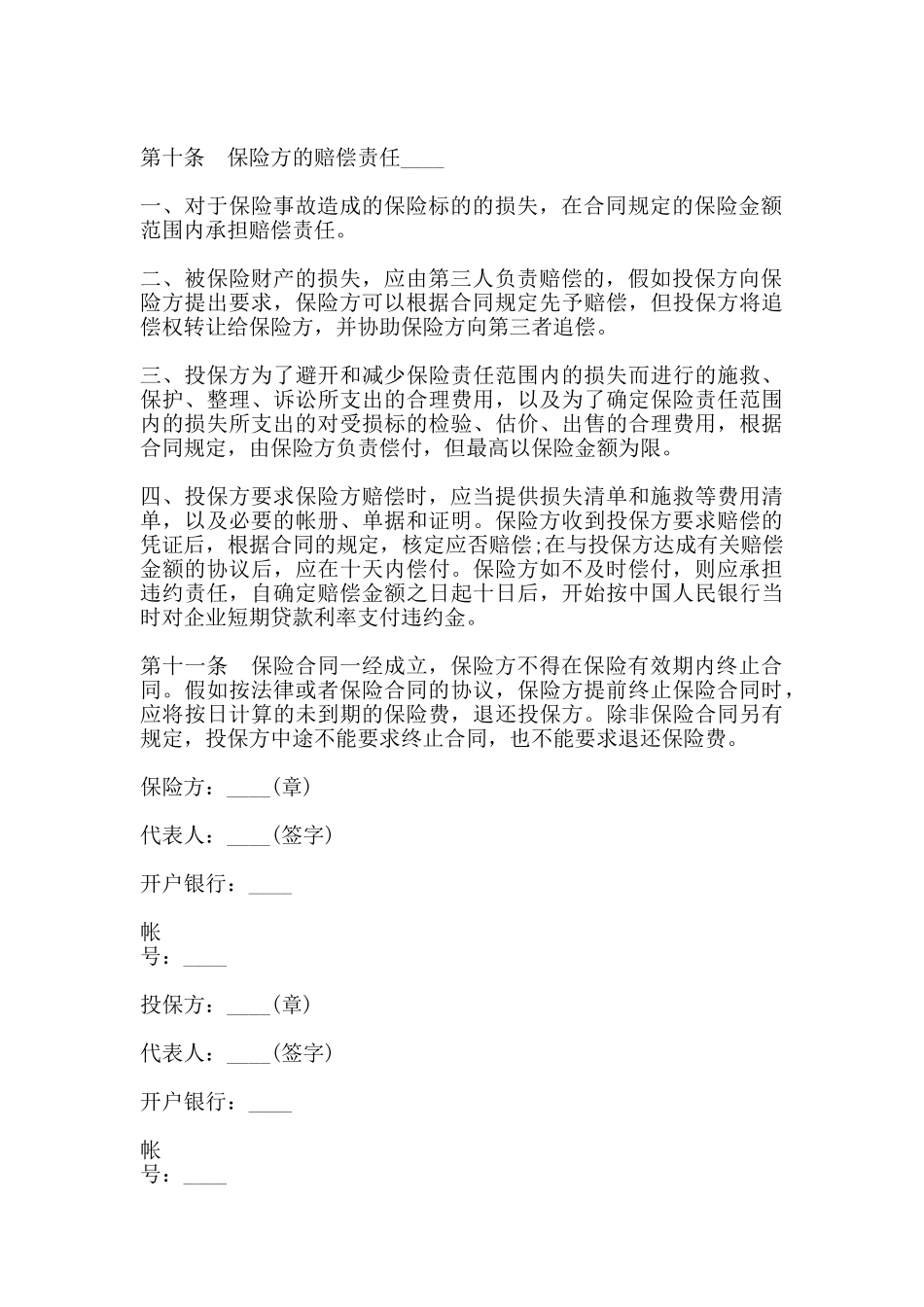 财产保险合同样书_第3页