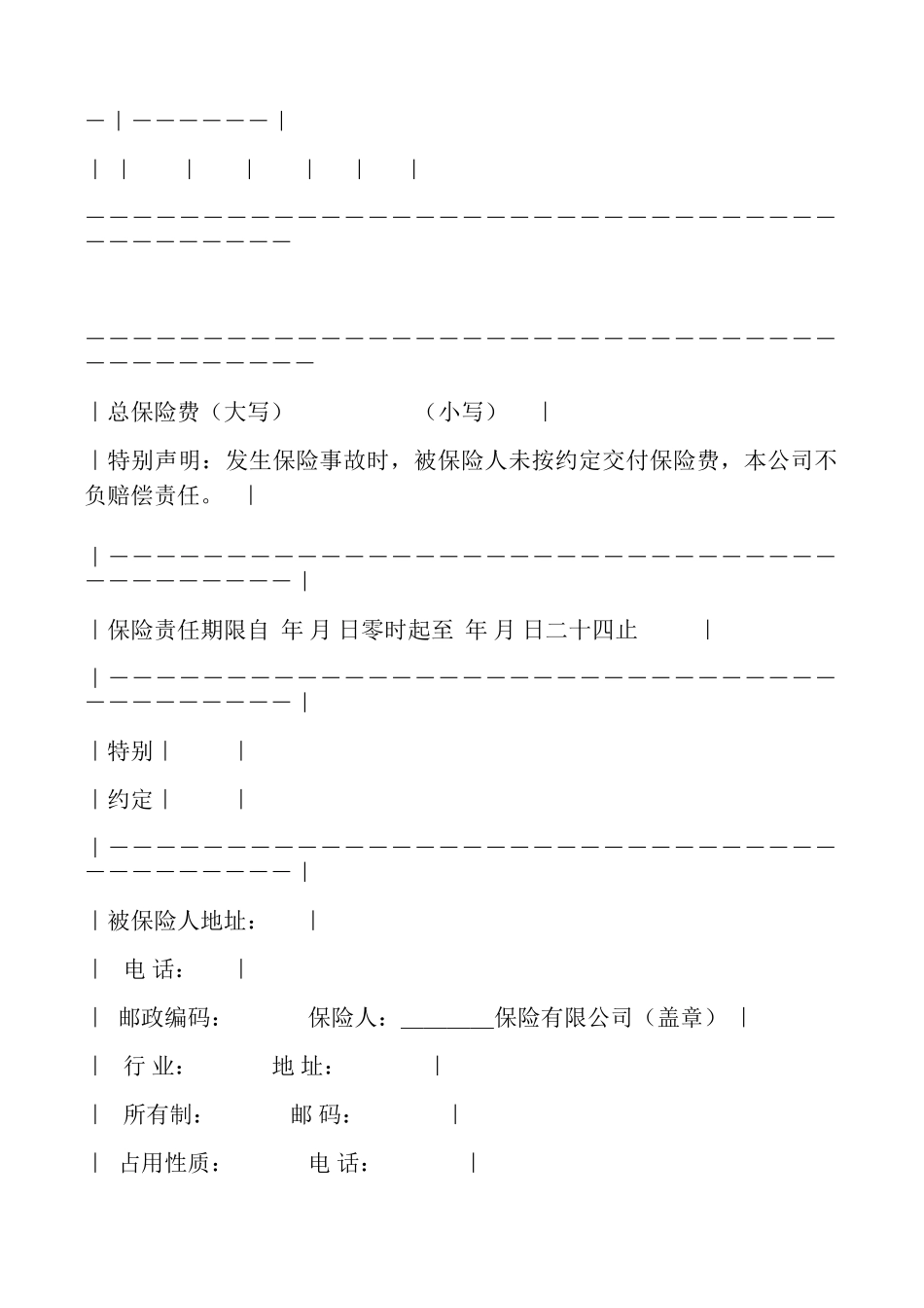 财产保险基本险合同模板_第3页