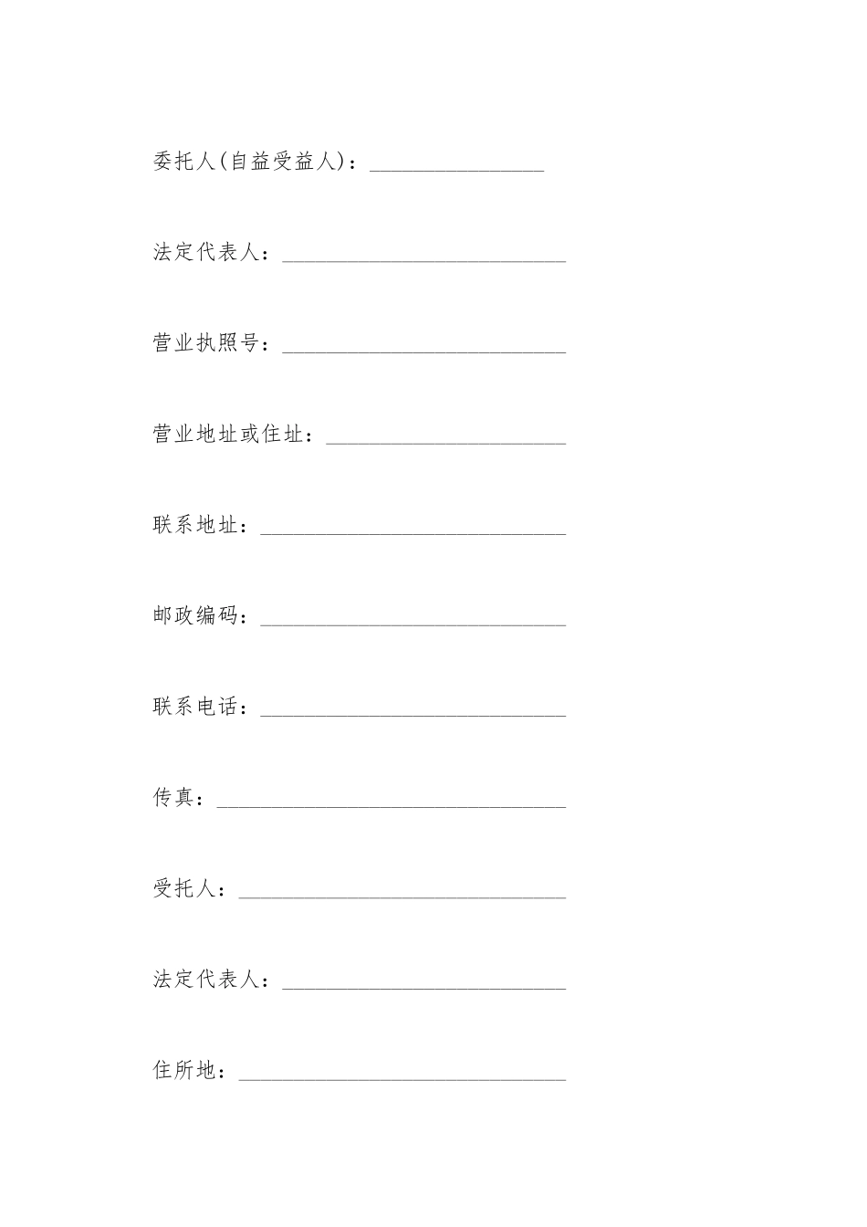 财产信托协议_第2页