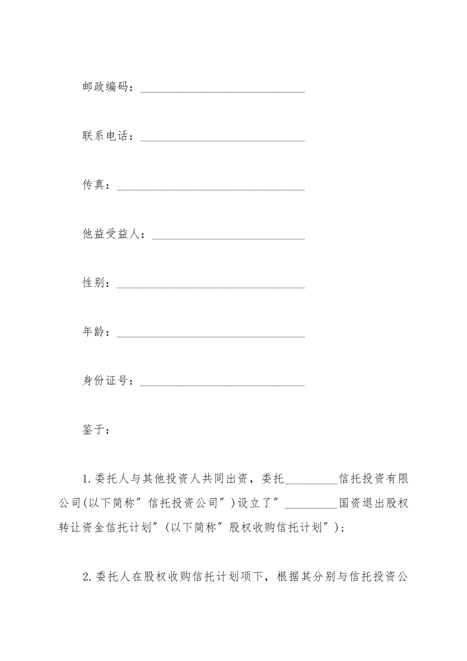 财产信托协议_第3页