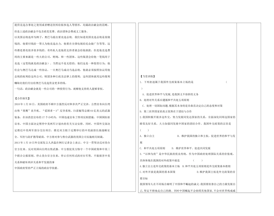 陕西省西安市庆安高级中学高中政治 我国外交政策的宗旨复习导学案 新人教版必修2_第2页