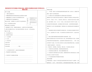 陕西省西安市庆安高级中学高中政治 我国外交政策的宗旨复习导学案 新人教版必修2