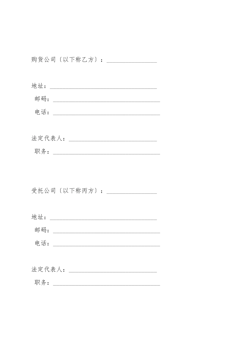 财产信托延期付款协议_第2页