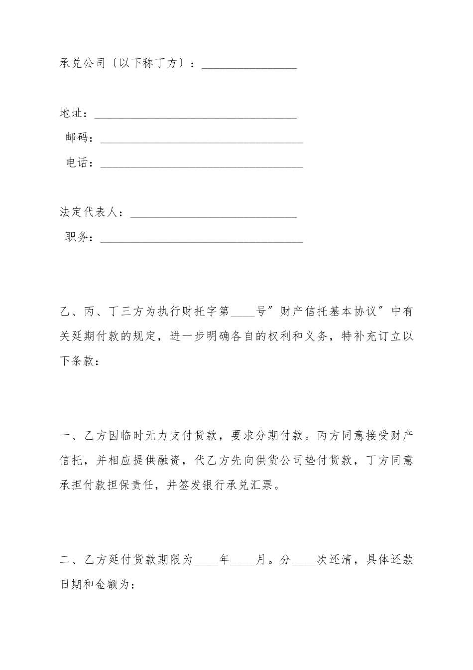 财产信托延期付款协议_第3页