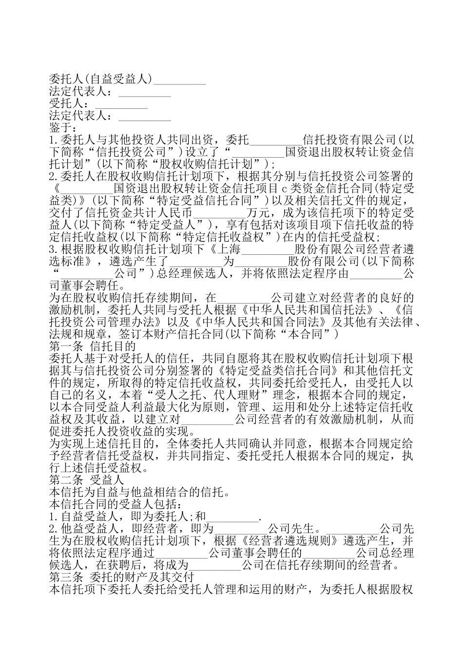 财产信托合同书——_第2页