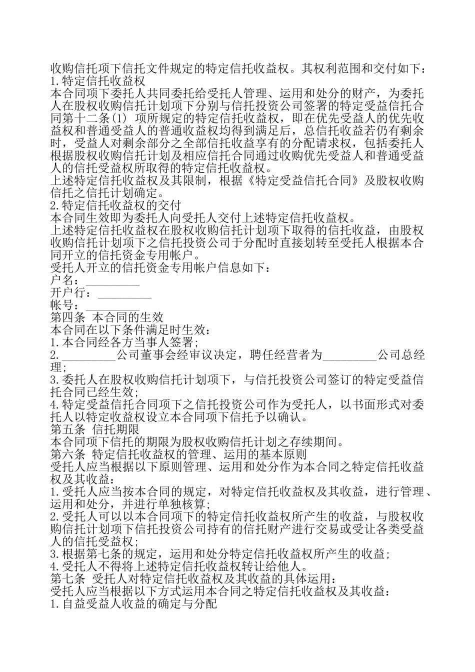 财产信托合同书——_第3页