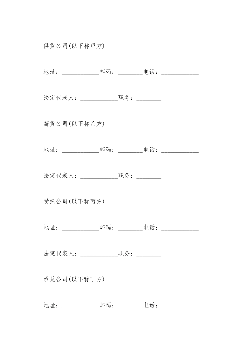 财产信托合同_第2页