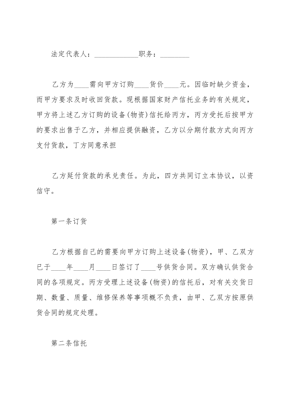 财产信托合同_第3页