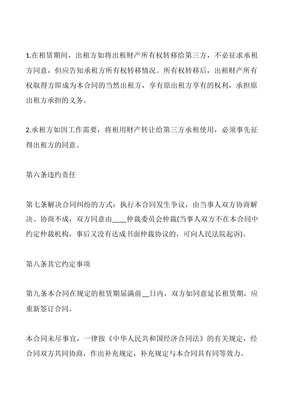 财产出租合同样本_第2页