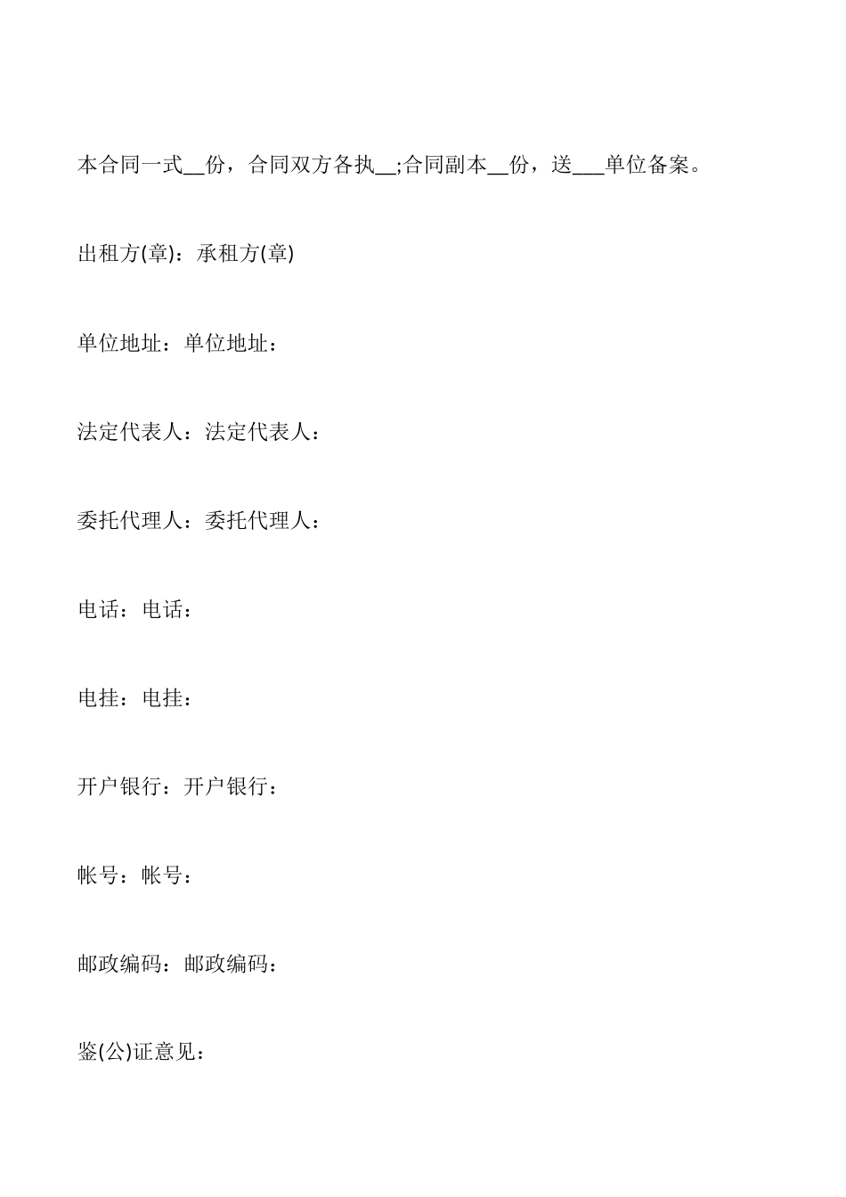 财产出租合同样本_第3页