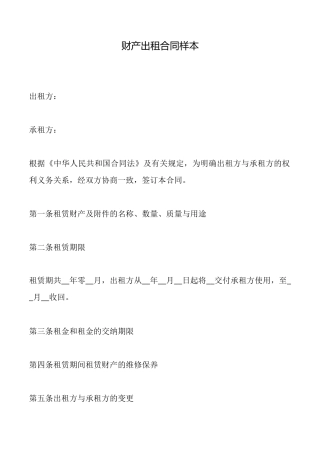 财产出租合同样本