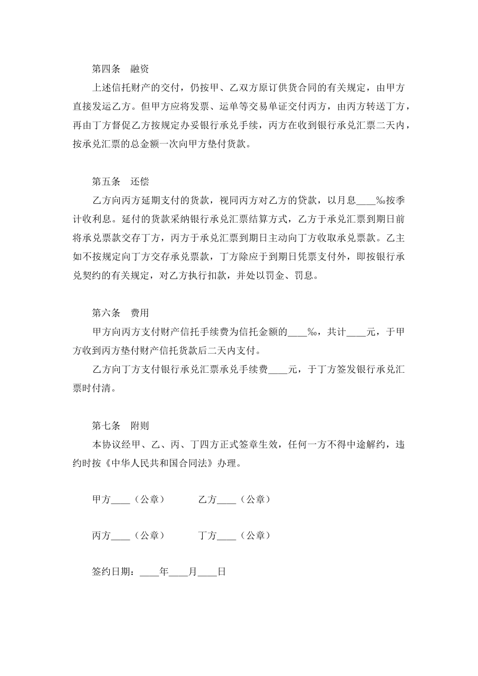 财产信托合同_第2页