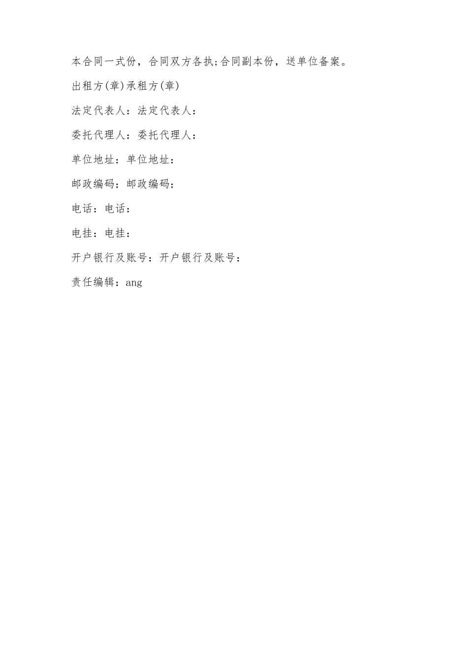 财产出租合同——范本_第2页