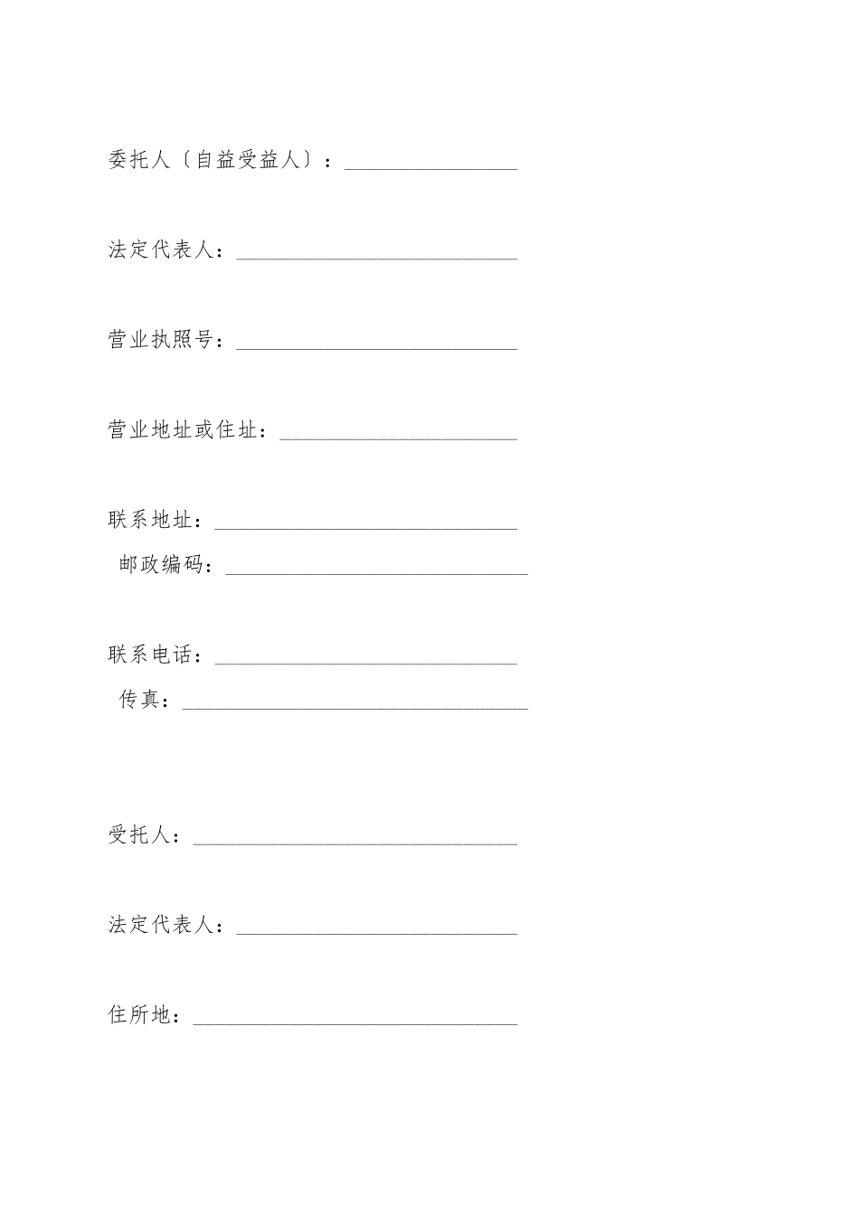 财产信托合同(一)(标准版)_第2页