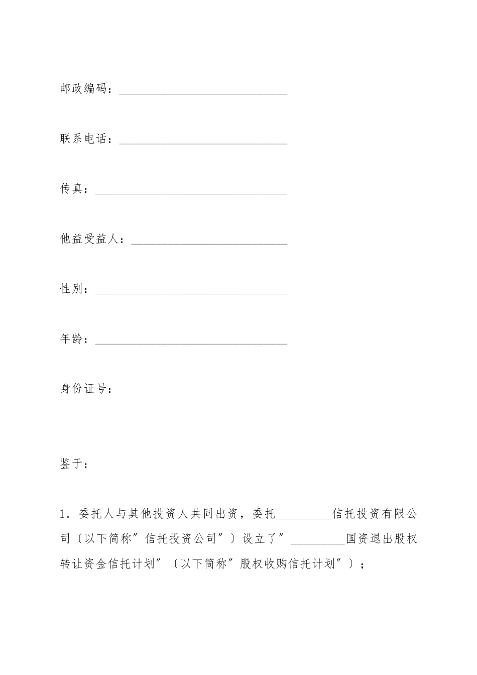 财产信托合同(一)(标准版)_第3页