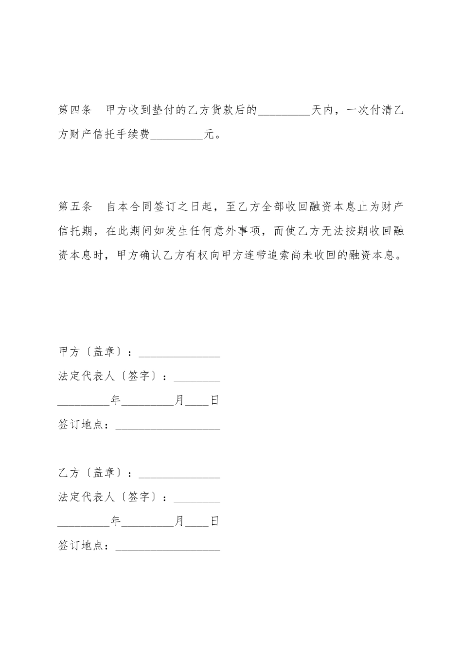 财产信托合同(标准版)_第3页