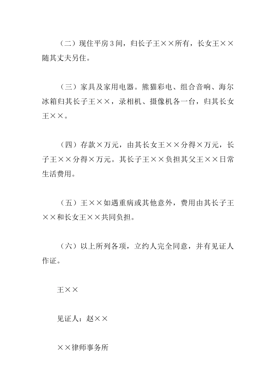 财产分割协议书_第2页