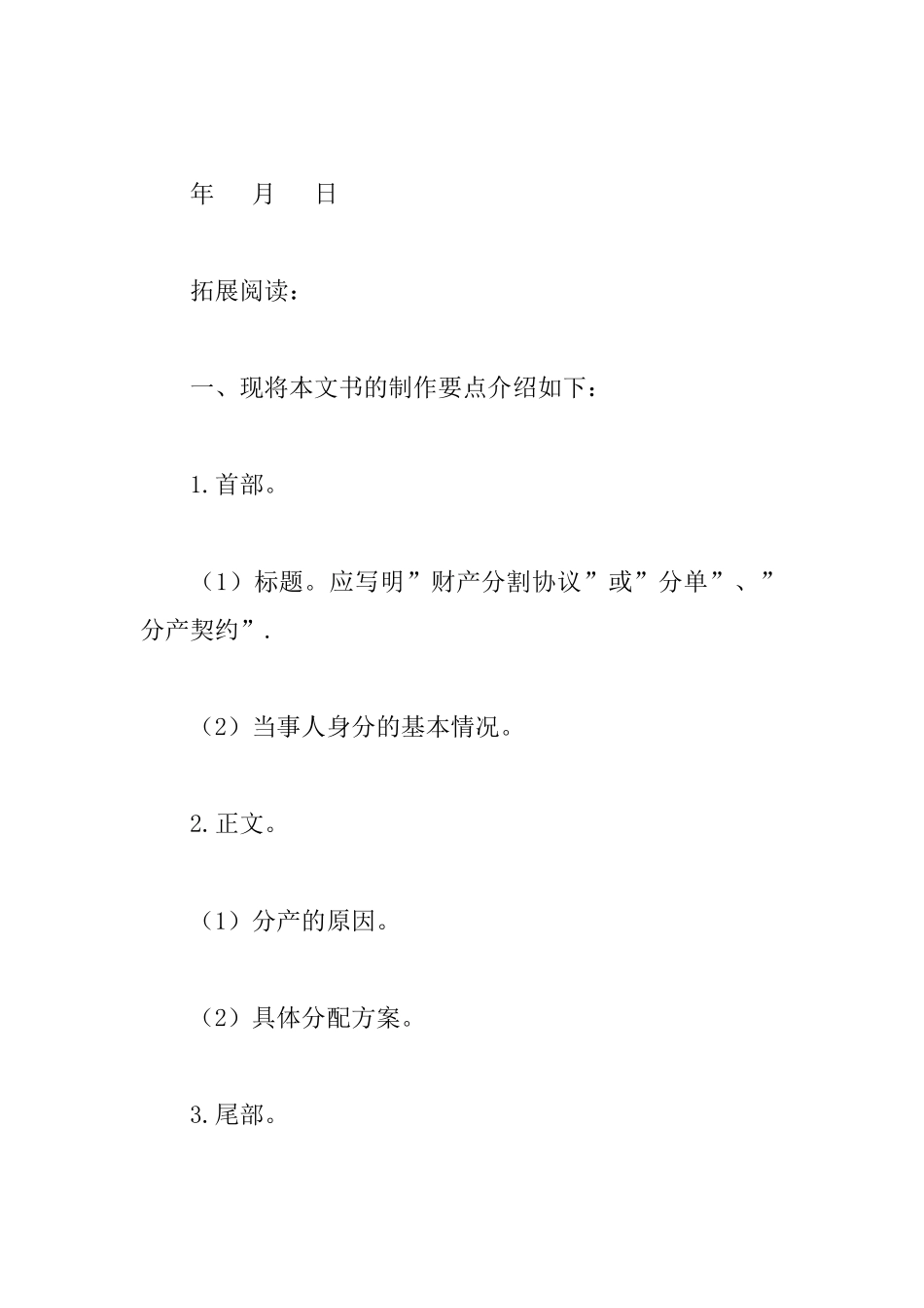 财产分割协议书_第3页