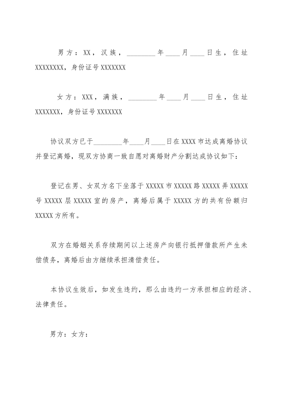 财产分割协议书_第2页