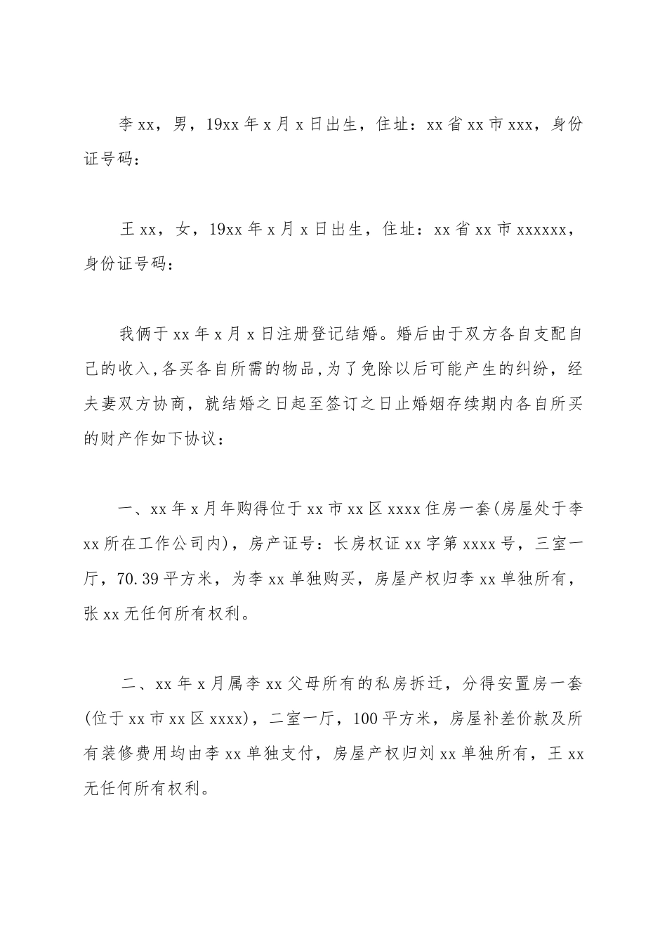 财产分割协议书格式范本_第2页