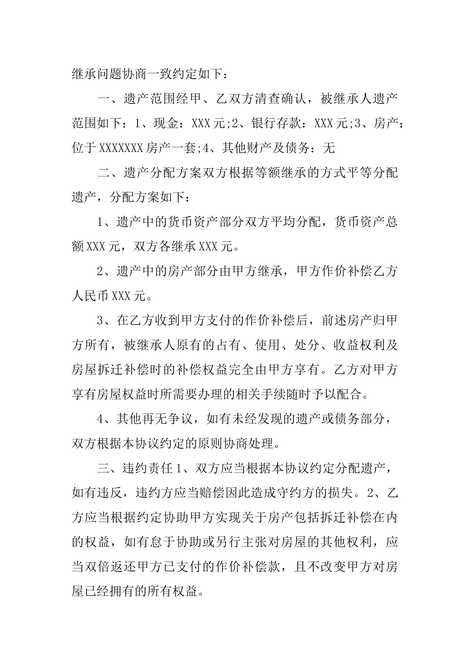 财产分配协议书怎么写_第2页