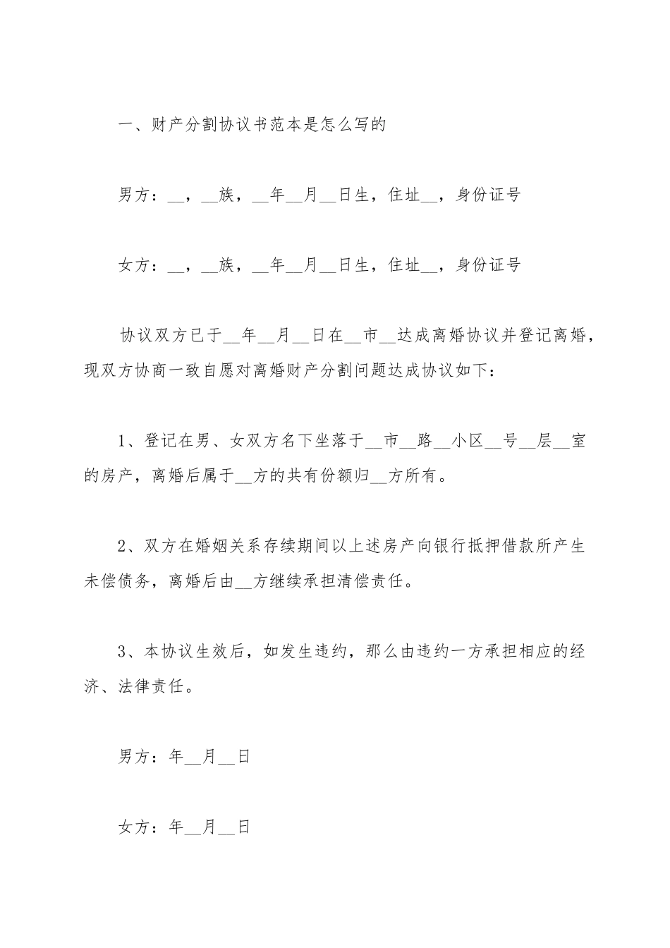 财产分割协议范本_第2页