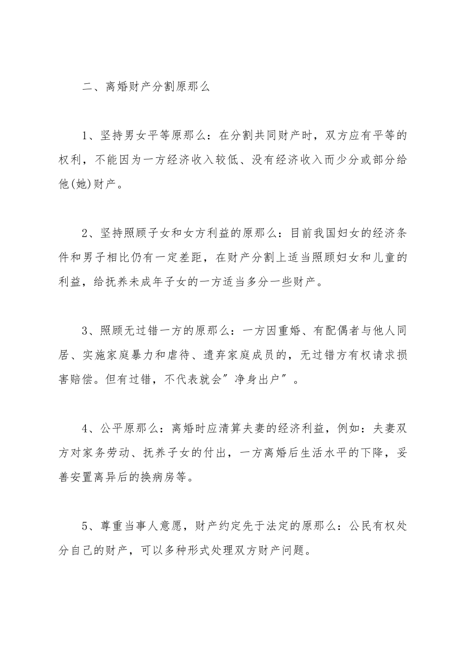 财产分割协议范本_第3页