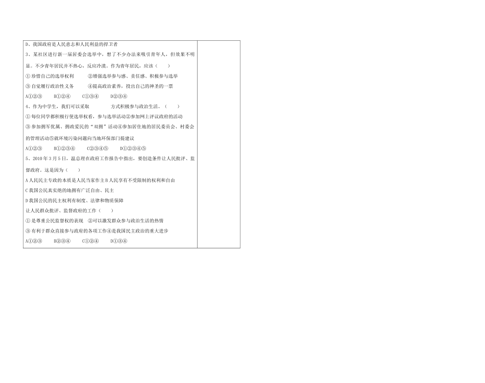 陕西省西安市庆安高级中学高中政治 有序参与复习导学案 新人教版必修2_第2页
