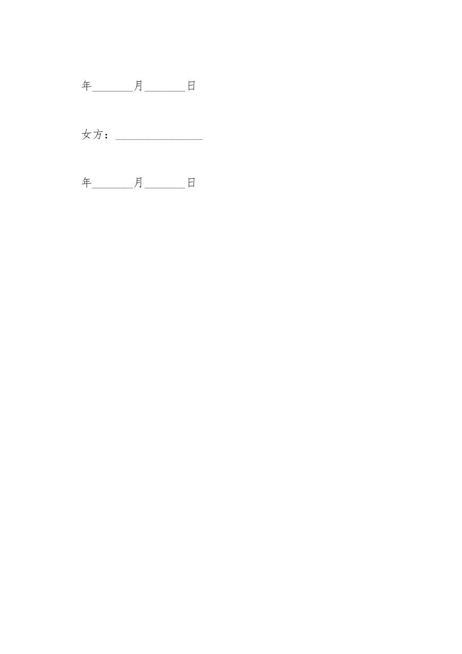 财产分割协议书范本_第3页