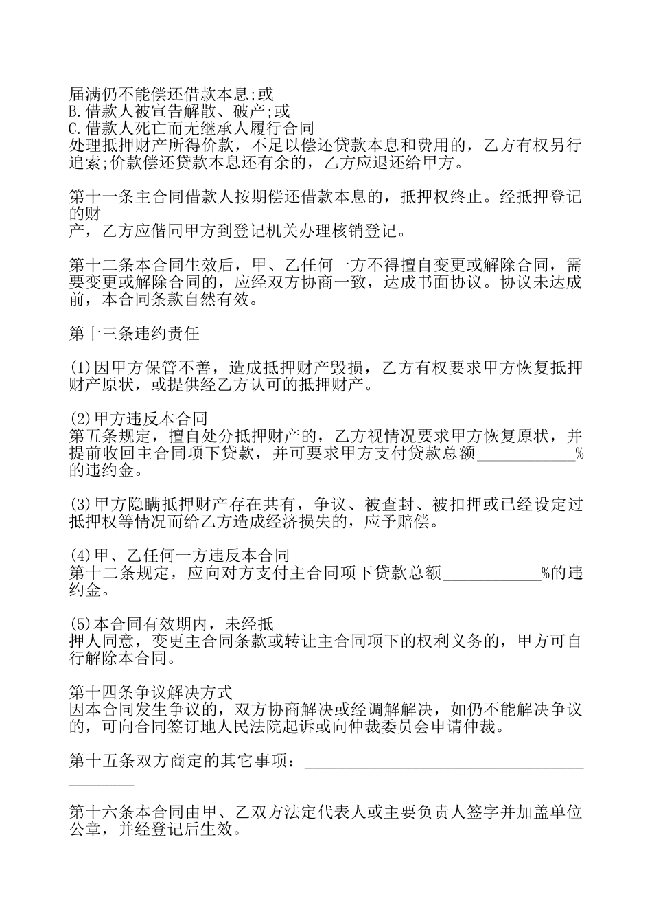 财产抵押借款合同书——_第3页