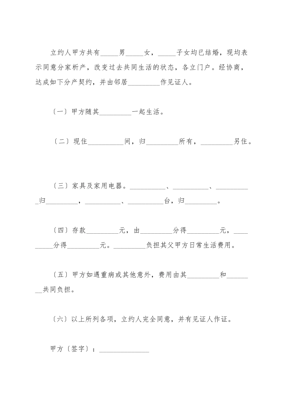 财产分割协议新_第2页