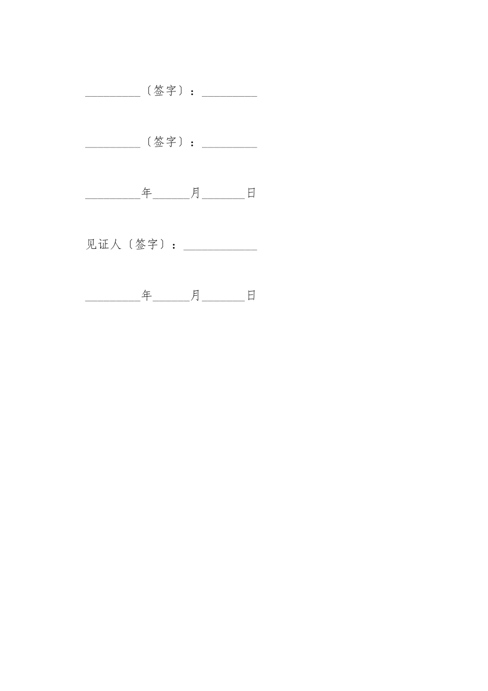 财产分割协议新_第3页